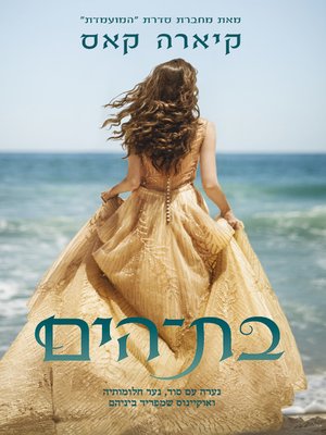 cover image of בת הים